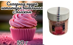 Розовая Нетающая  сахарная ванильная пудра с блеском 50 г - фото 10856