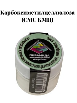 Загуститель КМЦ  СМС для мастики,  (KRR CH-SMS) 20 г - фото 11248