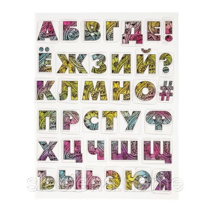 Набор штампов для раскрашивания "Алфавит", 14 х18 см - фото 5239