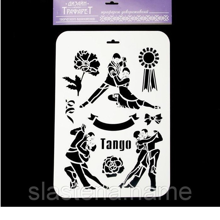 Трафарет пластик "Танго" 22х31 см (ТМ-26) - фото 5854
