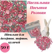 Посыпка  пасхальная розовая 50 г